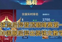 后羿铭文出装顺序攻略（以普攻为主，极致输出神器的诞生）