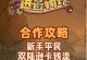 无冬镇物语攻略（揭开无冬镇厕所的神秘面纱，解锁隐藏任务与道具）