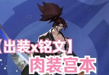 韩涵宫本铭文出装攻略（掌握最佳出装策略，成为无敌韩涵！）