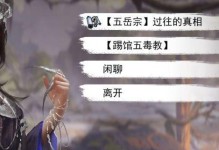 《侠客大理》邪线任务攻略（成为邪恶的大侠，享受不一样的江湖生活）