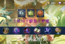 王者荣耀出装克制攻略（选择合适的装备，战胜对手）